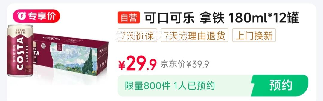 可口可乐（Coca-Cola）COSTA 咖世家 2倍咖啡因 醇香拿铁 浓咖啡饮料 180ml*12罐优惠证明