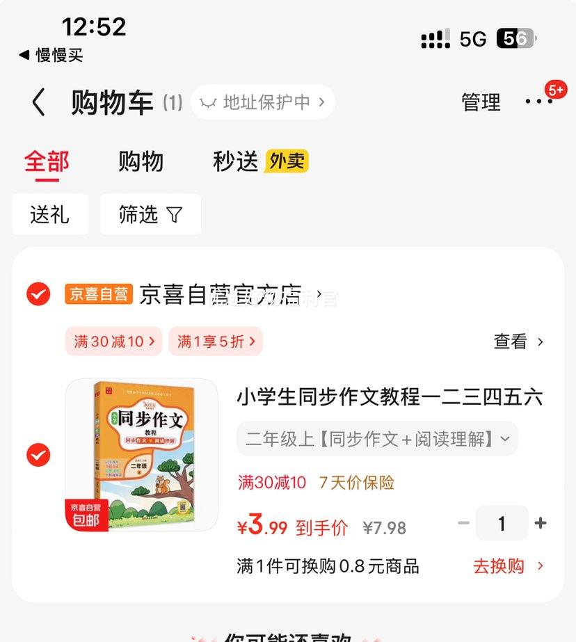 小学生同步作文教程一二三四五六年级上册同步作文人教版写作素材 二年级上【同步作文+阅读理解】优惠证明