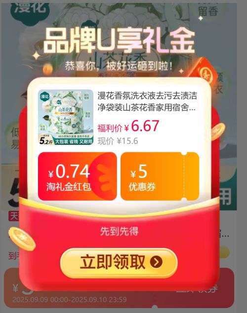 天降福利：漫花 山茶花香洗衣液 5.2斤优惠证明