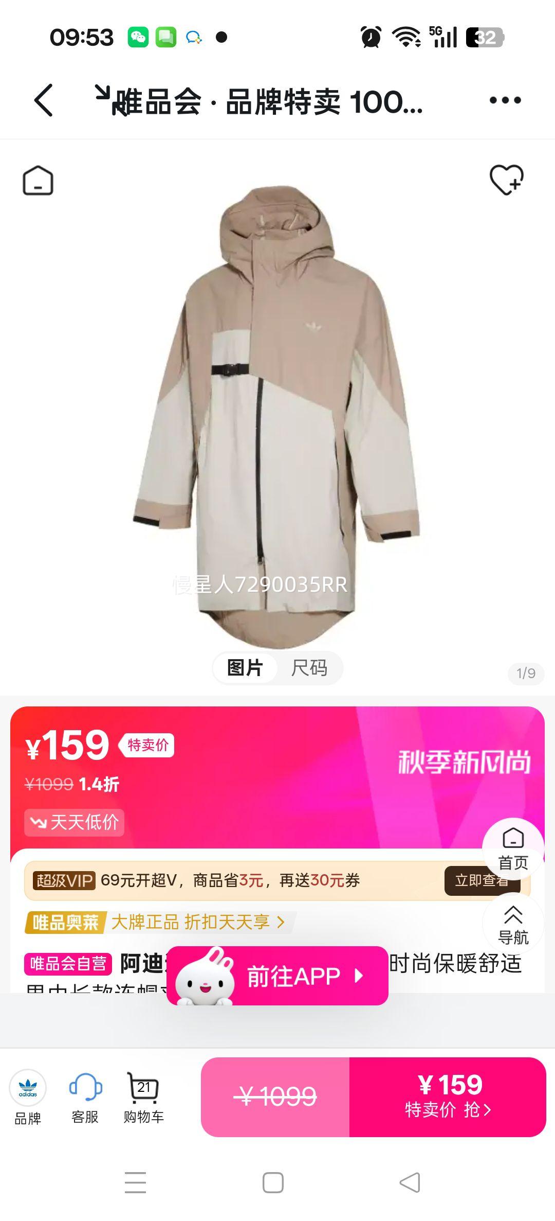 阿迪达斯三叶草 三叶草防风时尚保暖舒适男中长款连帽夹克风衣男装优惠证明