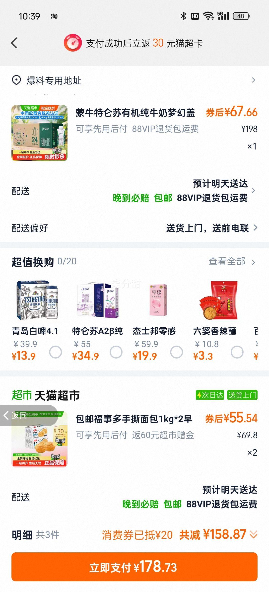 再降价、88vip、特仑苏有机纯牛奶250ml×24包优惠证明