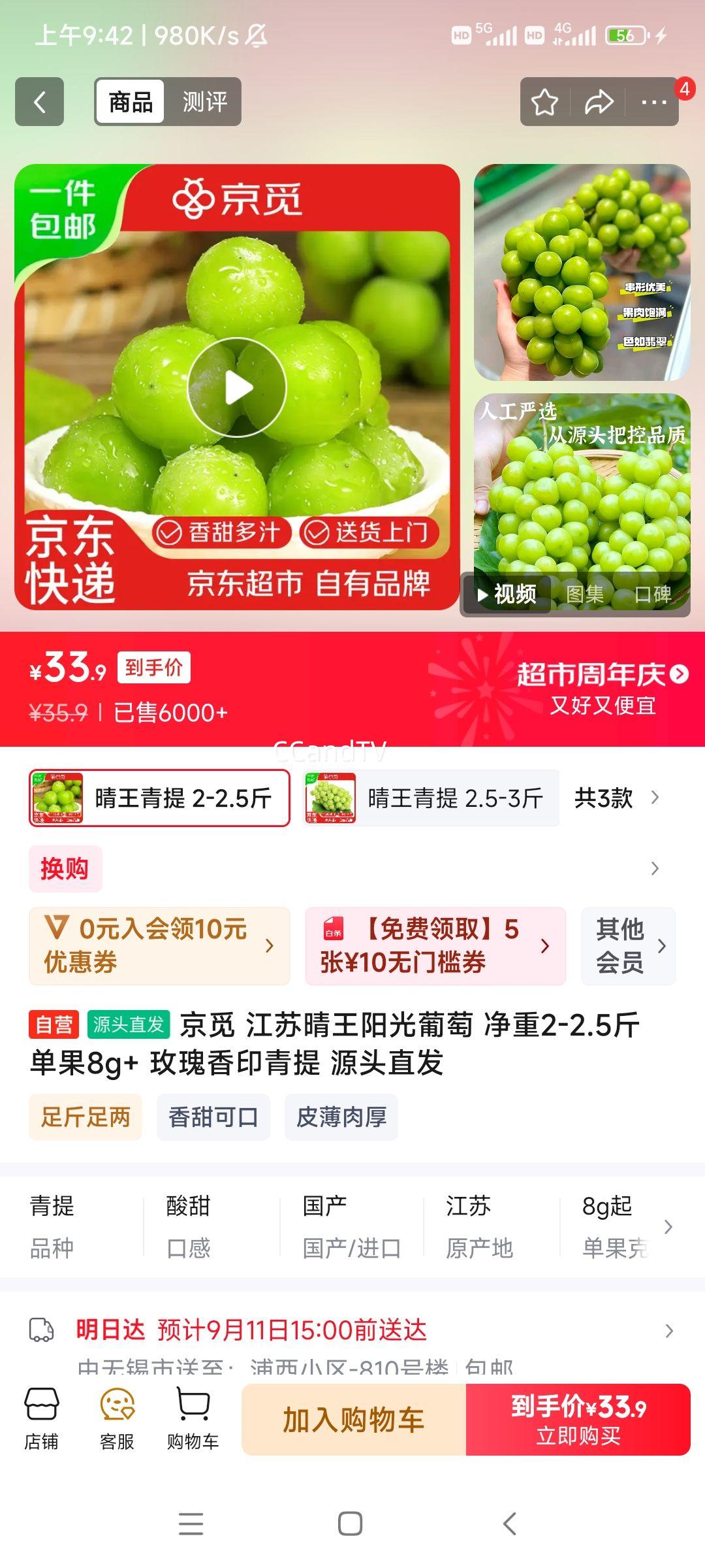 京觅 江苏晴王阳光葡萄 净重2-2.5斤 单果8g+ 玫瑰香印青提 源头直发优惠证明