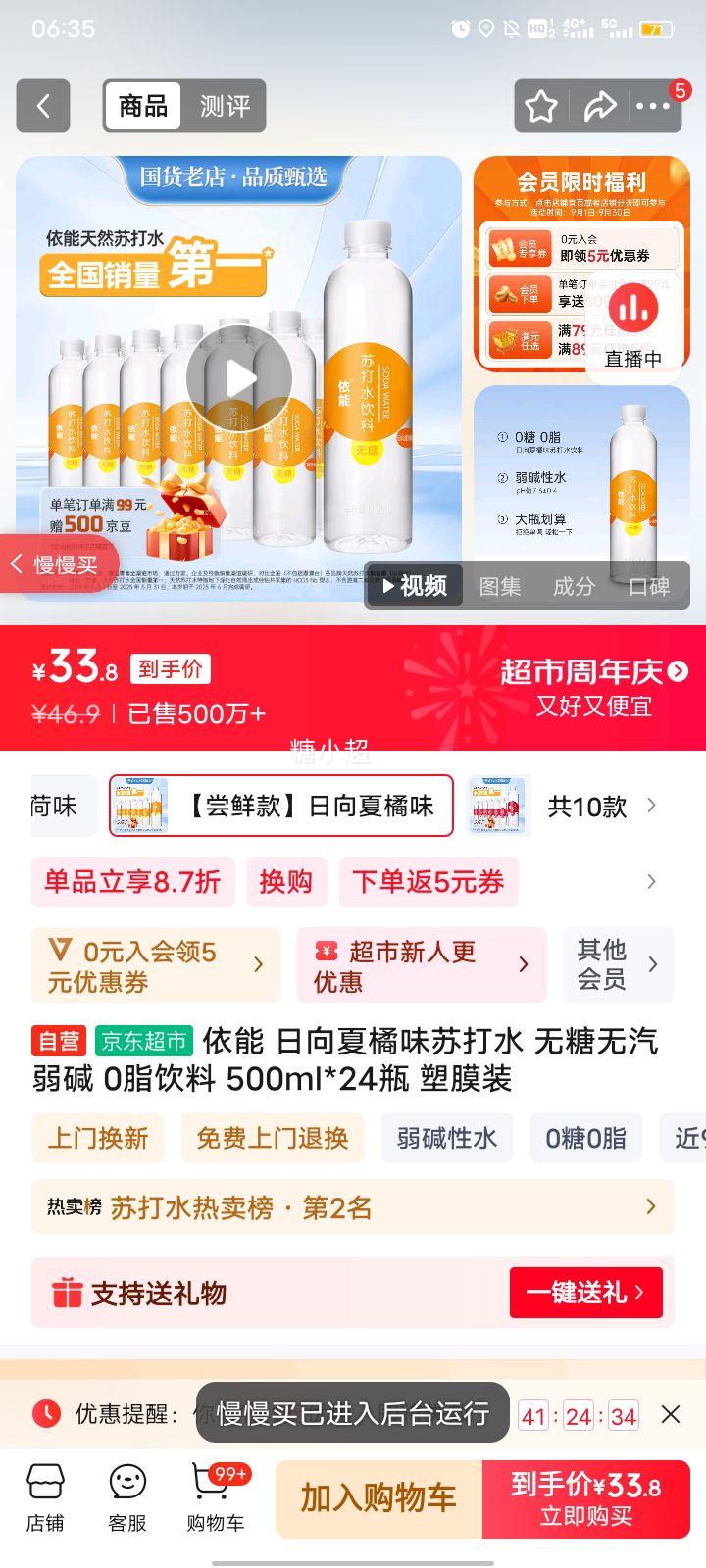 依能 日向夏橘味苏打水 无糖无汽弱碱 0脂饮料 500ml*24瓶 塑膜装优惠证明