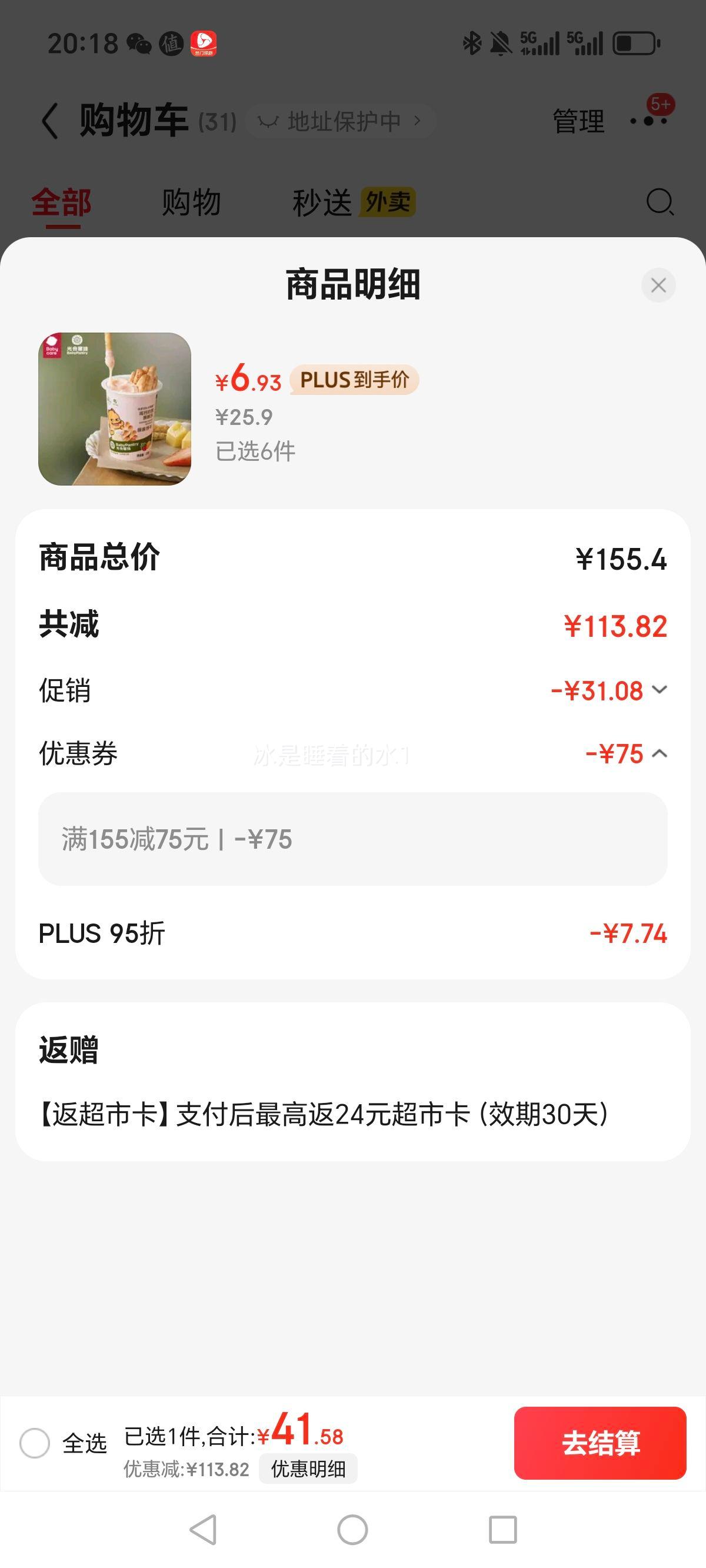 光合星球（THE BABYPANTRY）babycare侏罗纪队长高高蘸酱饼干高钙奶酪蘸蘸乐儿童零食酥脆25g优惠证明