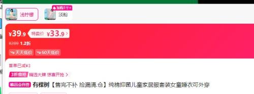 再降价：有棵树 儿童家居服套装 优惠证明