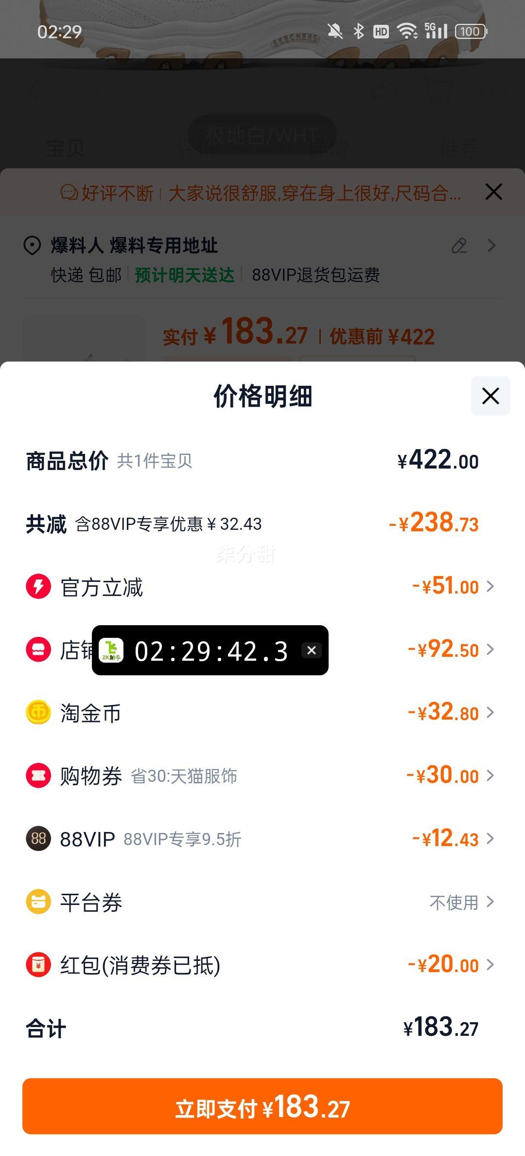 88vip、斯凯奇时尚厚底复古老爹鞋优惠证明