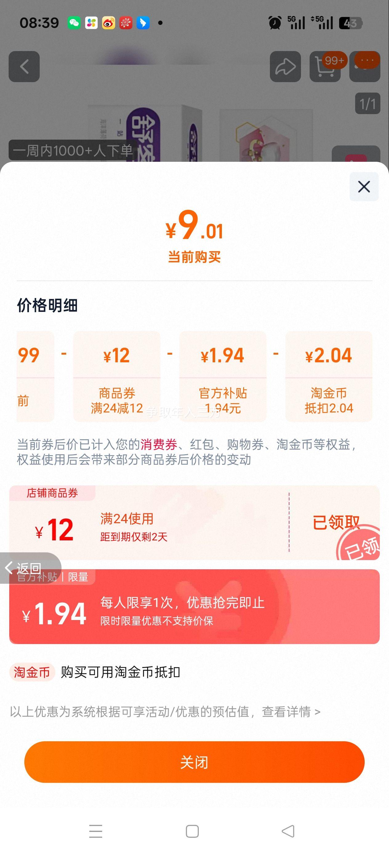 10点:舒客小苏打健齿护龈牙膏90g*3支优惠证明