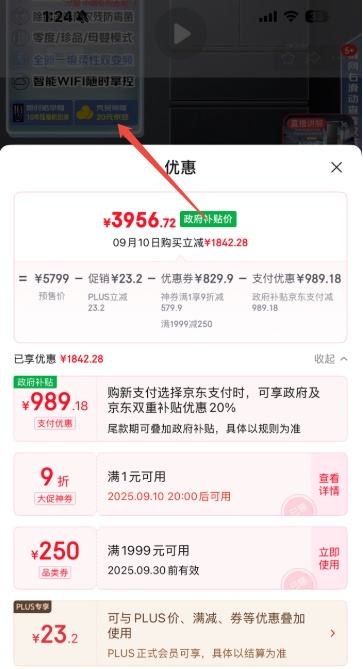 预售、PLUS会员：Haier 海尔 BCD-509WGHFD19X8U1 法式多门冰箱 509升优惠证明