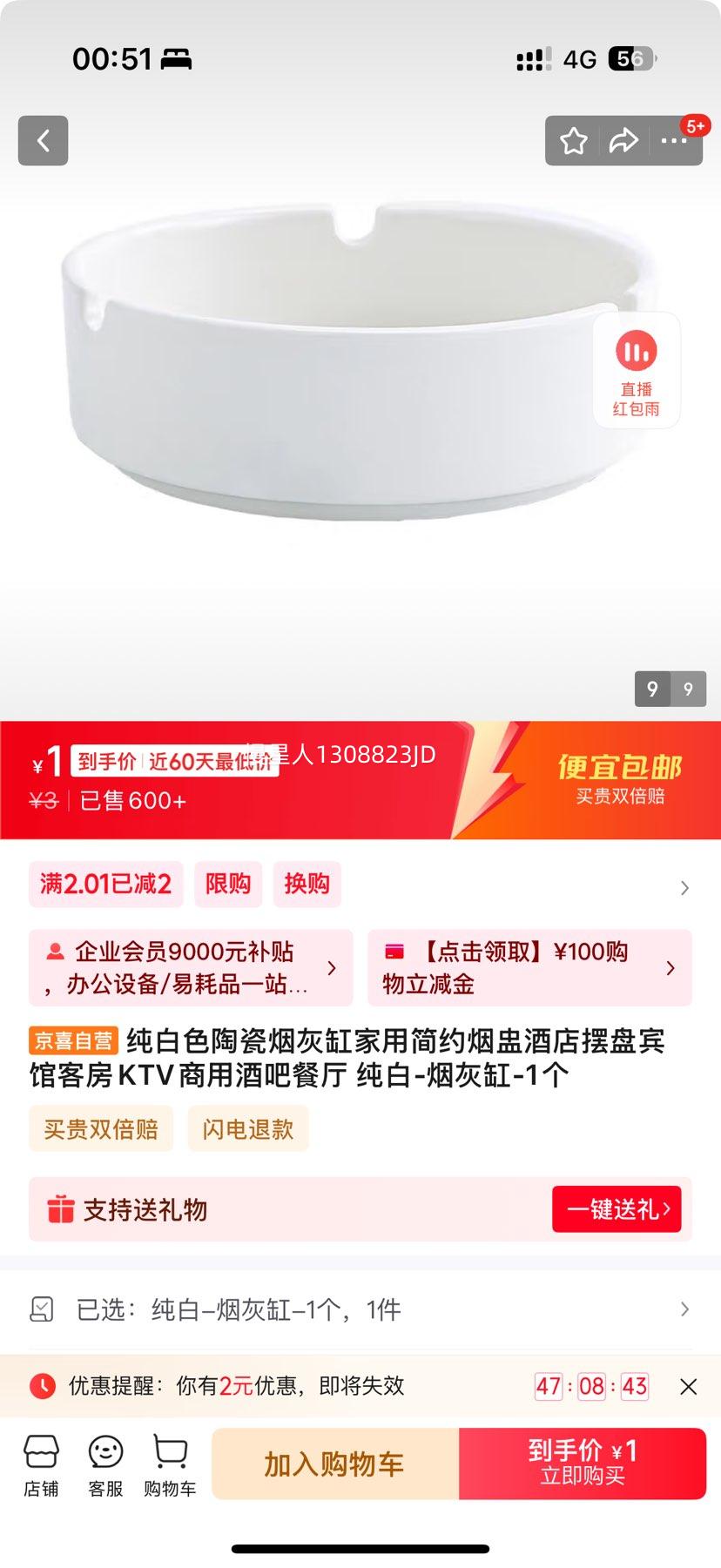 纯白色陶瓷烟灰缸-1个优惠证明