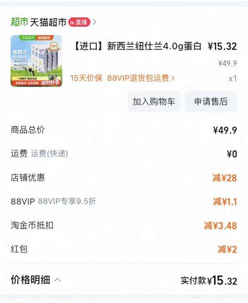 纽仕兰 4.0g蛋白质全脂高钙纯牛奶 250ml*6盒优惠证明
