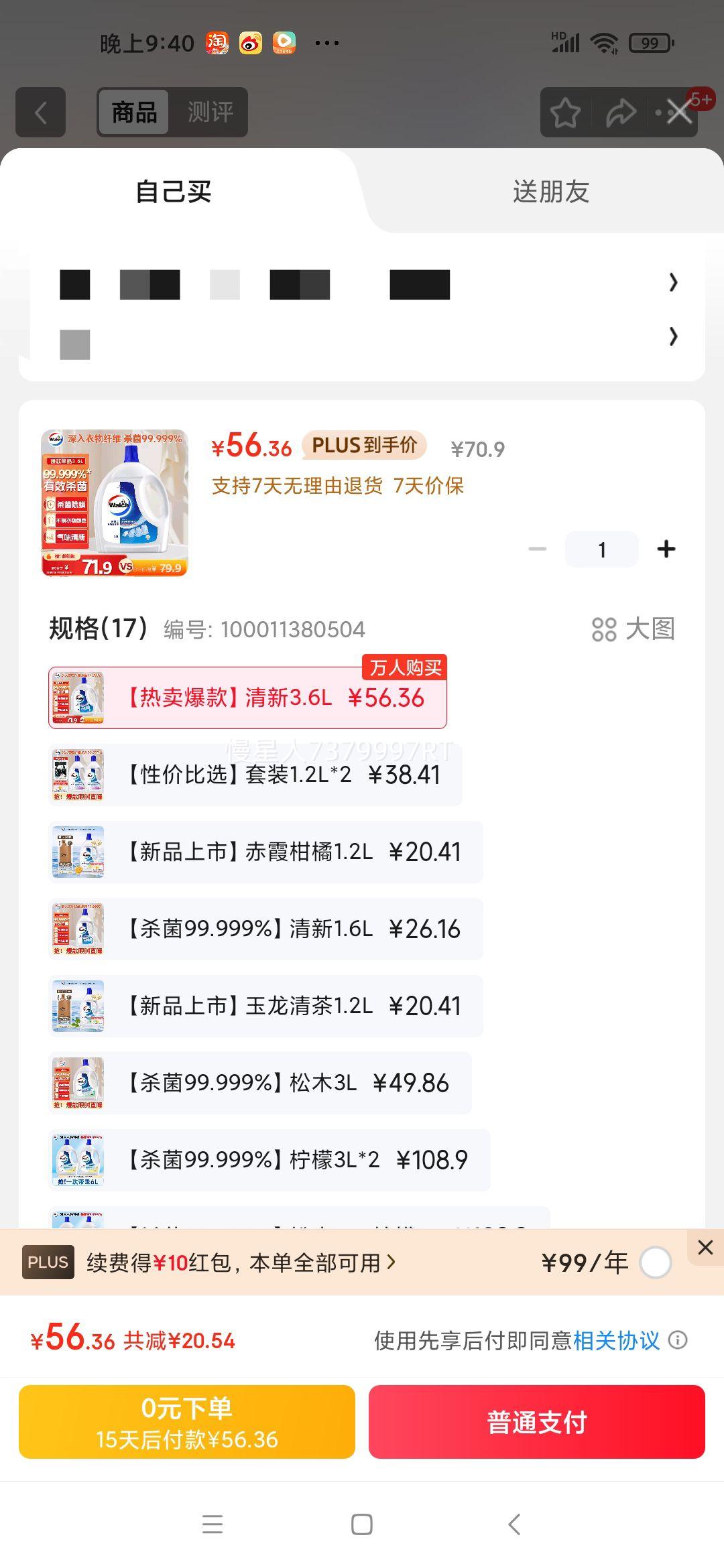 56.36元   威露士衣物消毒液3.6L 内衣裤袜子除菌液  杀菌99.9%除螨  可配洗衣液用优惠证明