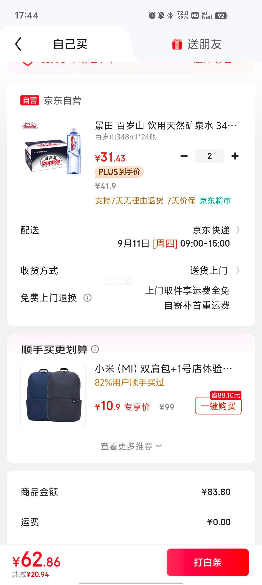 plus会员：百岁山 天然矿泉水 348ml 24瓶 *2件优惠证明