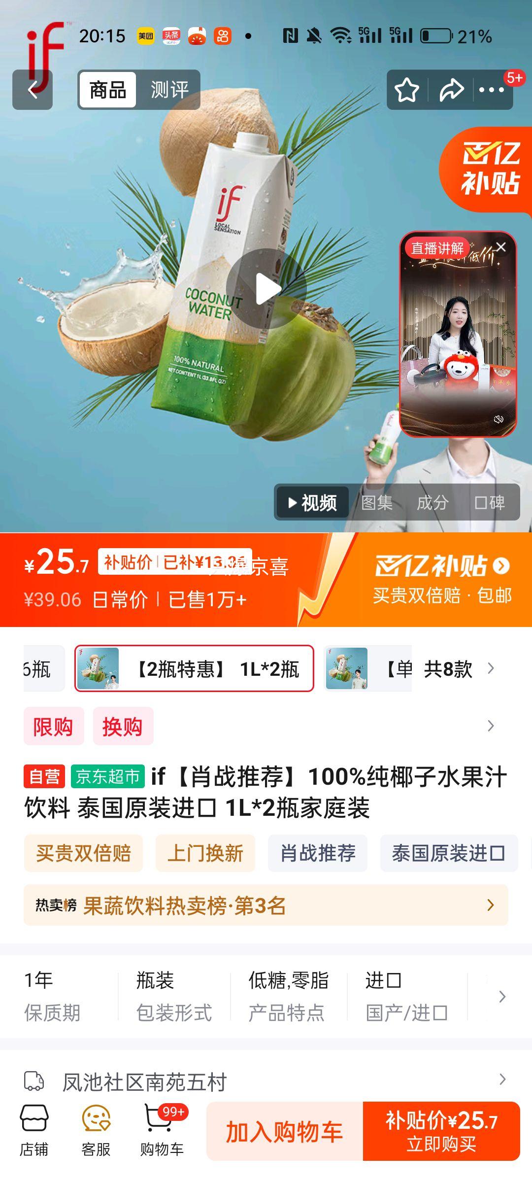 if【肖战推荐】100%纯椰子水果汁饮料 泰国原装进口 1L*2瓶家庭装优惠证明