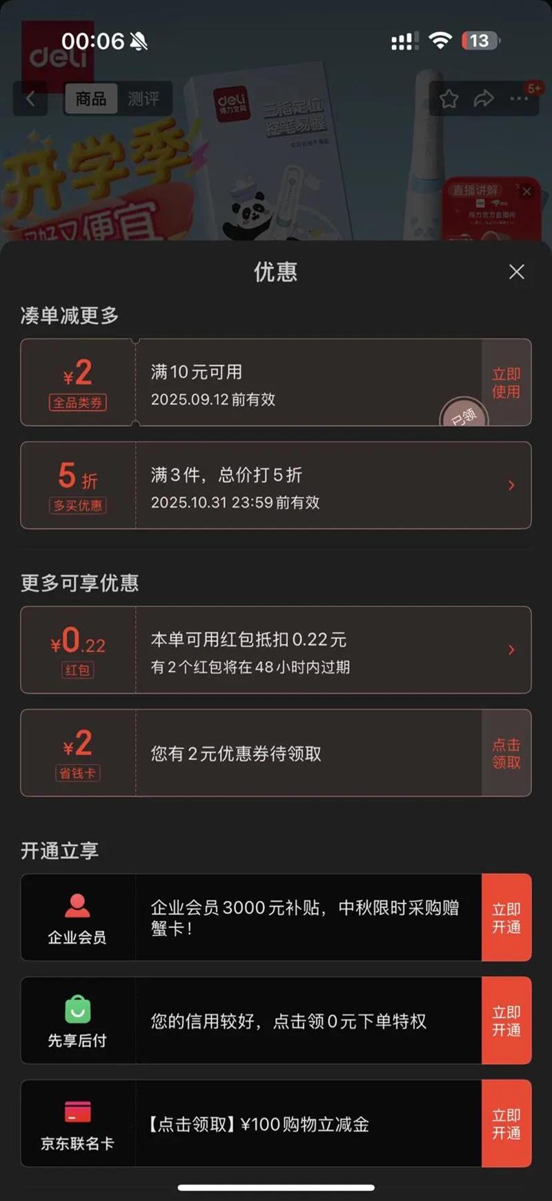 得力（deli）2.0mmHB熊猫矫姿胖胖笔自动铅笔不易断芯 儿童学生启蒙练字套装(1笔1芯1橡皮1卷笔刀) SH134-20优惠证明