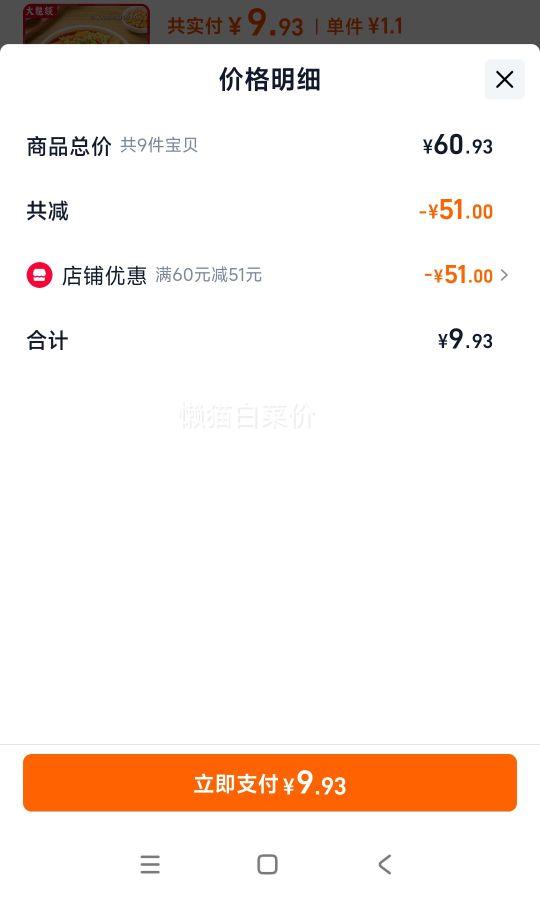 大龙燚 火锅粉 拍9件优惠证明