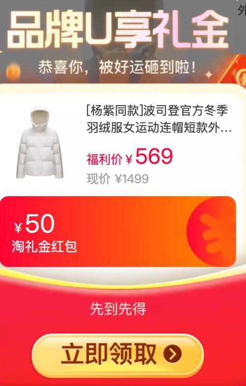 88VIP：Bosideng波司登 杨紫同款 男女士连帽羽绒服优惠证明