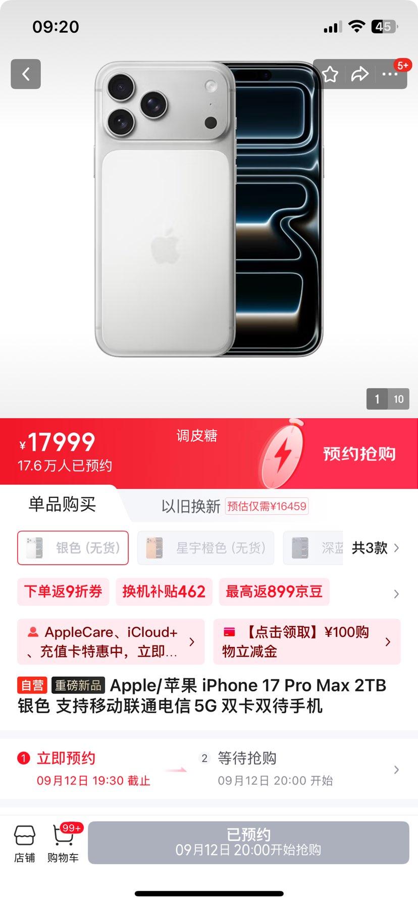 Apple/苹果 iPhone 17 Pro Max 2TB 银色 支持移动联通电信5G 双卡双待手机优惠证明
