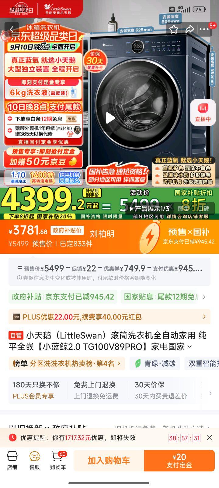 LittleSwan/小天鹅 滚筒 10kg 小蓝鲸2.0 TG100V89PRO优惠证明