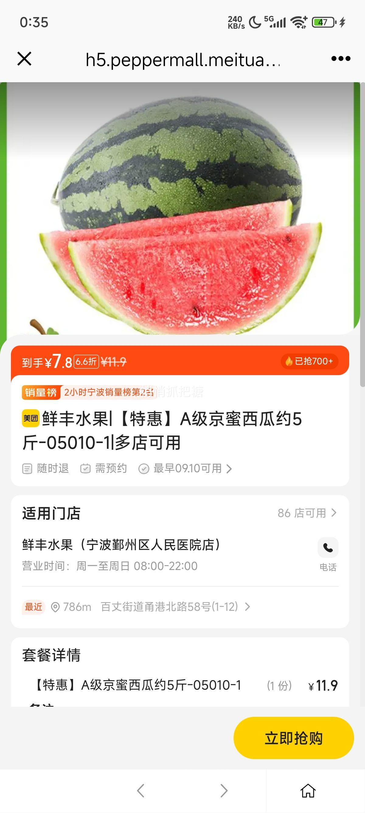 美团到店 鲜丰水果 【特惠】A级京蜜西瓜约5斤-05010-1优惠证明