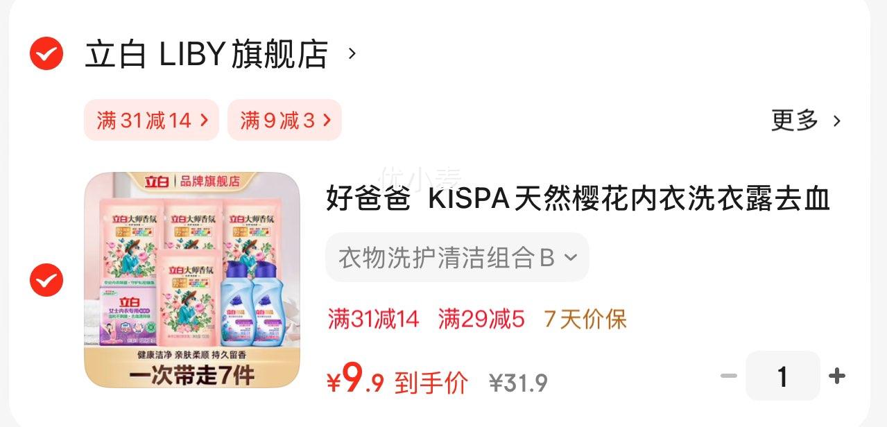 好爸爸  KISPA天然樱花内衣洗衣露去血渍除菌除螨内衣洗衣液健康亲肤无刺激 衣物洗护清洁组合B优惠证明