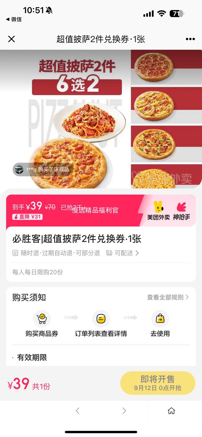 12日0点：必胜客 超值披萨2件兑换券·1张优惠证明