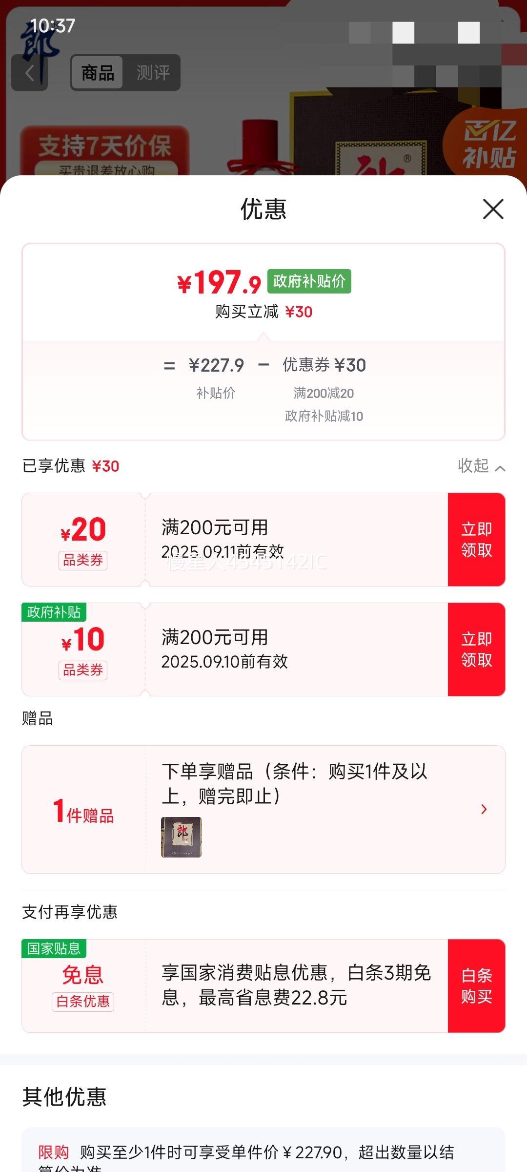 京东百亿补贴：郎酒 子母郎礼盒 53%vol 酱香型白酒 700ml 单瓶装优惠证明