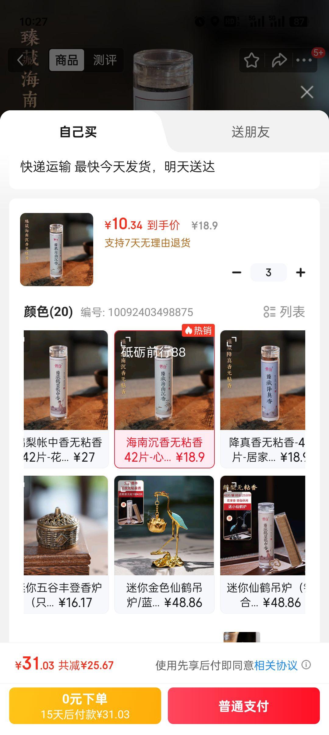 普云小祥云无粘香盘香家用室内熏香桂花香薰沉香檀香鹅梨帐中香降真香 海南沉香无粘香42片-心静睡眠优惠证明
