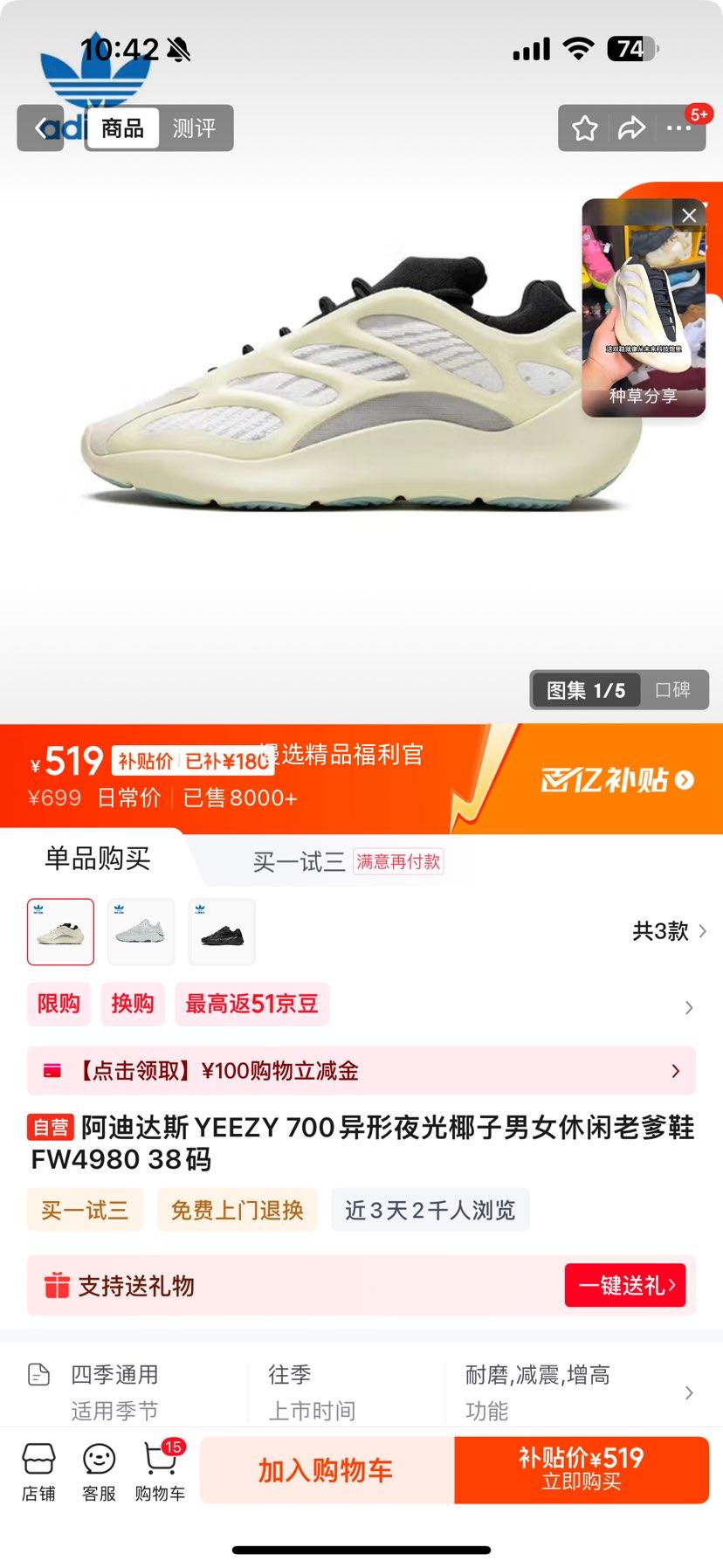 阿迪达斯YEEZY 700异形夜光椰子男女休闲老爹鞋FW4980 38码优惠证明