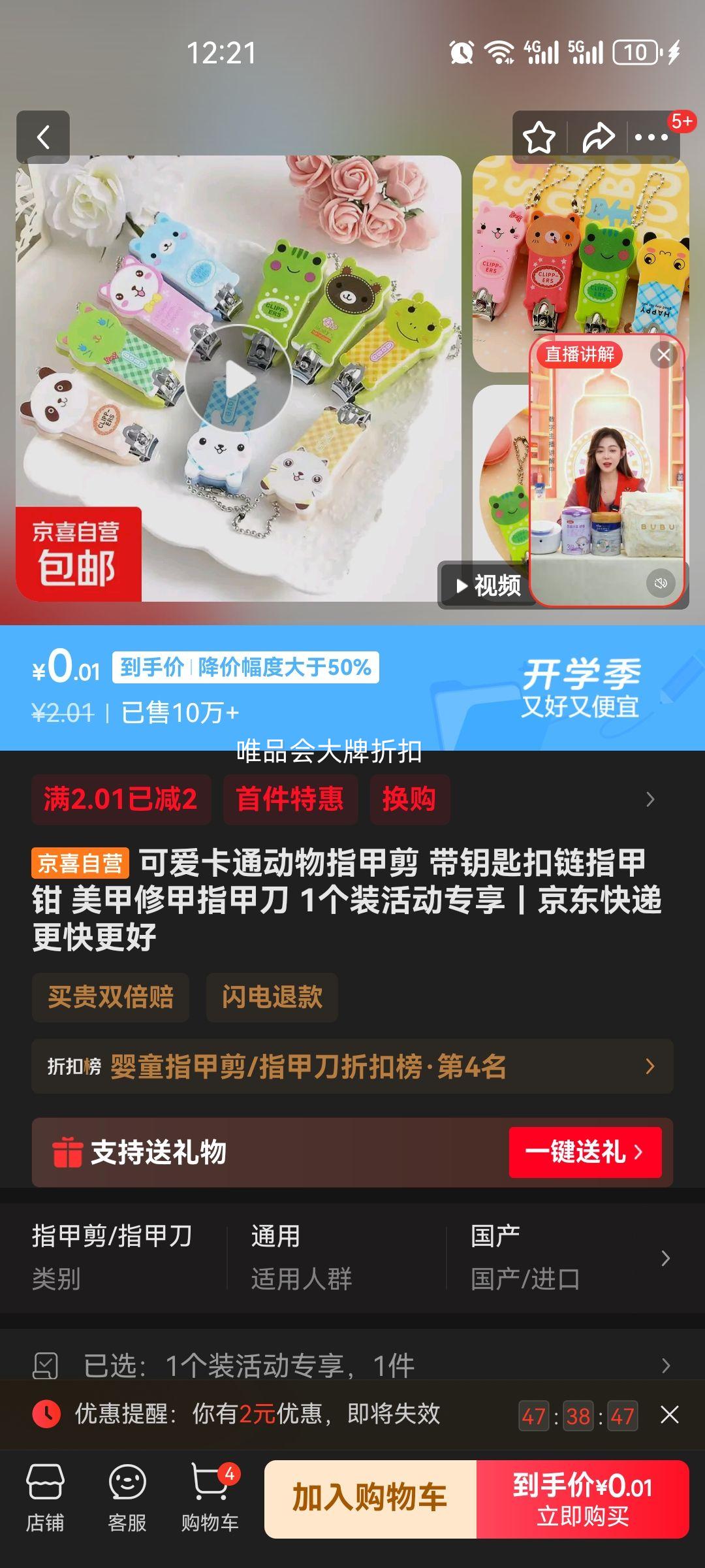 可爱卡通动物指甲剪 带钥匙扣链指甲钳 美甲修甲指甲刀 1个装活动专享优惠证明