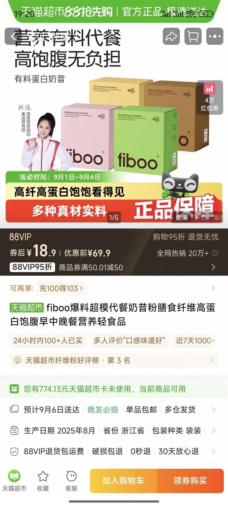 fiboo爆料高蛋白代餐饱腹奶昔优惠证明