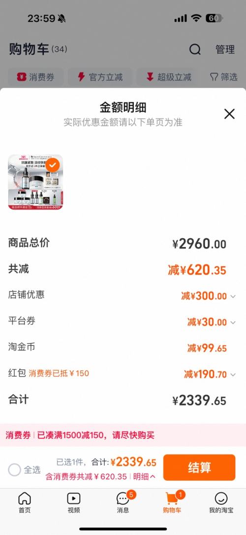 88vip：修丽可抗 皱精华液30ml+AGE面霜48ml 优惠证明