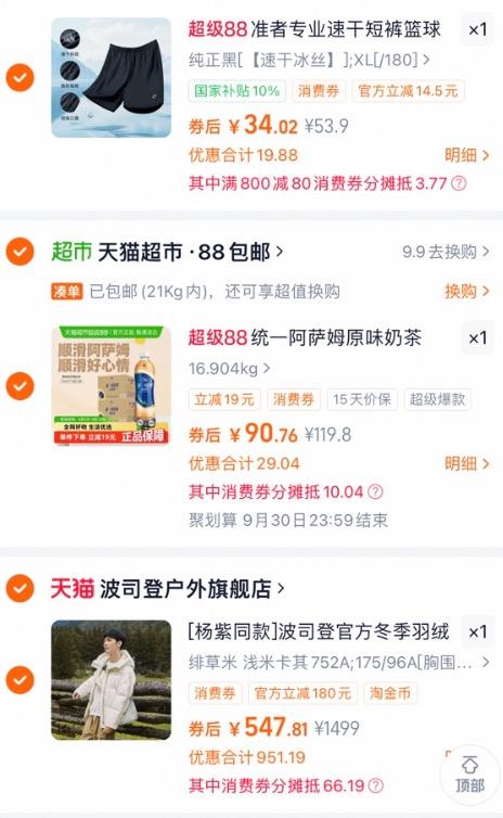 88VIP：Bosideng波司登 杨紫同款 男女士连帽羽绒服优惠证明