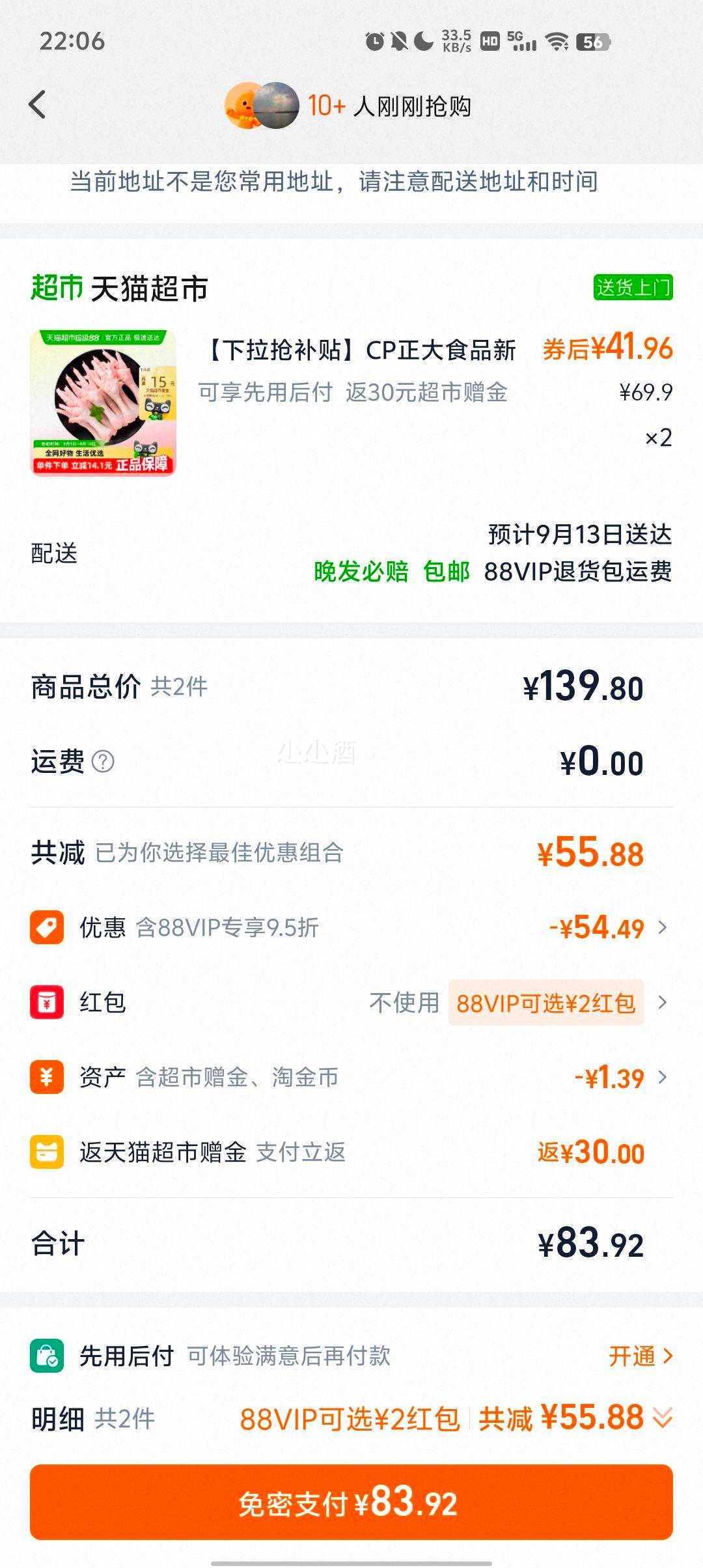 88vip：CP正大食品新鲜冷冻鸡爪1kg *2件优惠证明