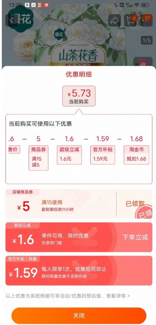天降福利：漫花 山茶花香洗衣液 5.2斤优惠证明