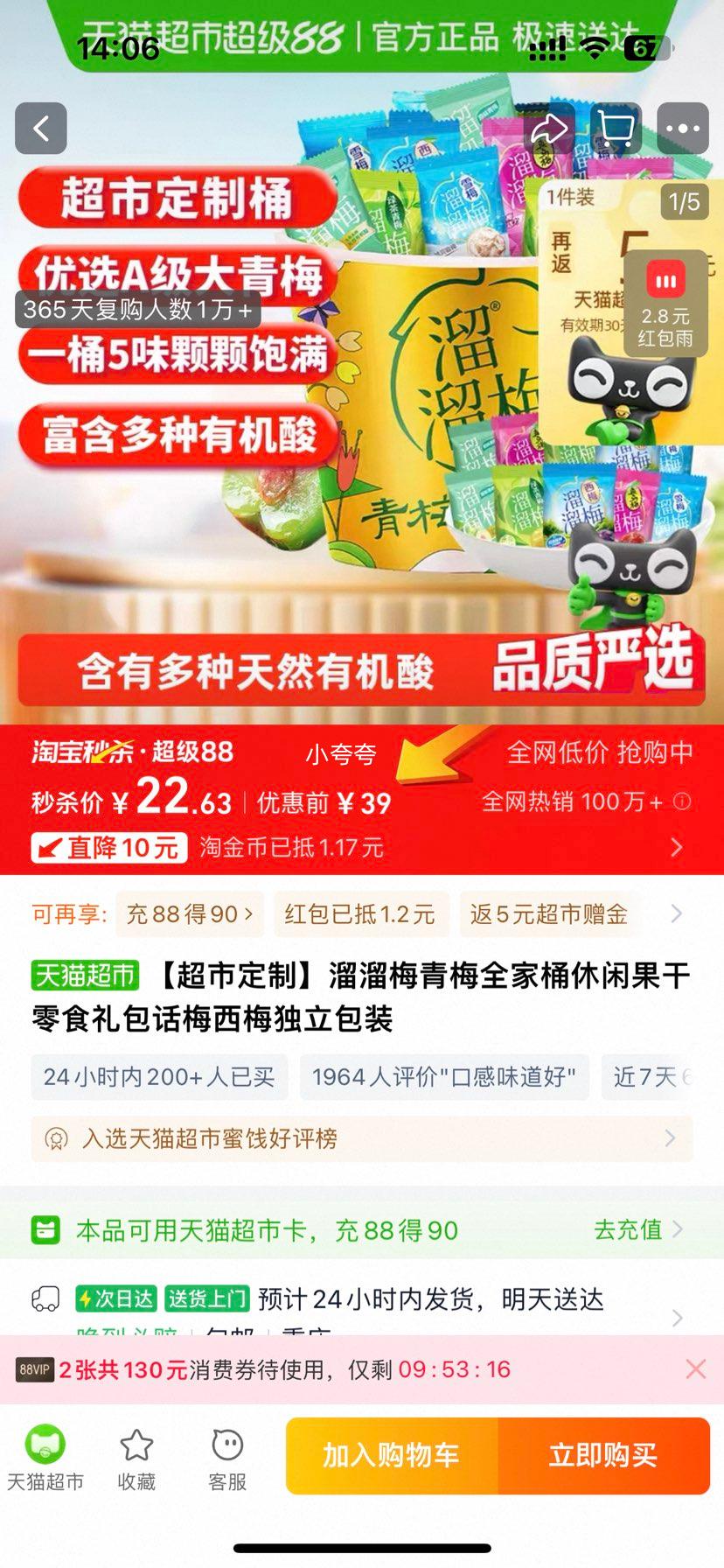 溜溜梅 定制青梅全家桶480克优惠证明