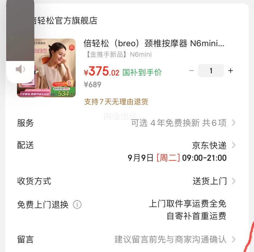 倍轻松（breo）颈椎按摩器 N6mini 按摩仪 肩颈斜方肌腿腰颈部实用生日 送老婆男女友父母长辈 教师节礼物 【金推手新品】N6mini优惠证明