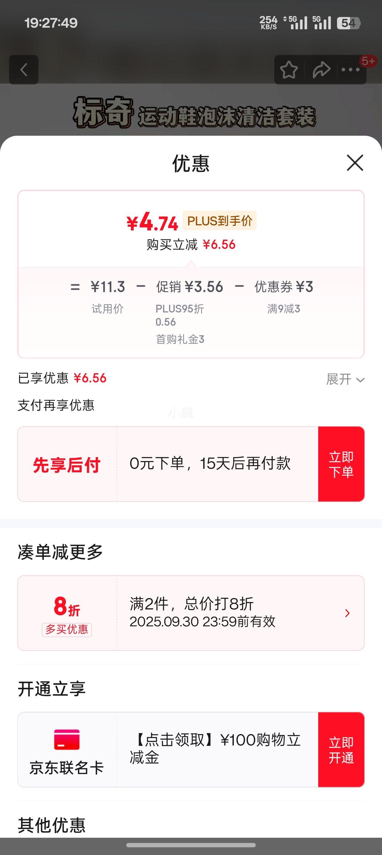 PLUS会员、需首购：标奇 小白鞋清洗剂 3件套优惠证明