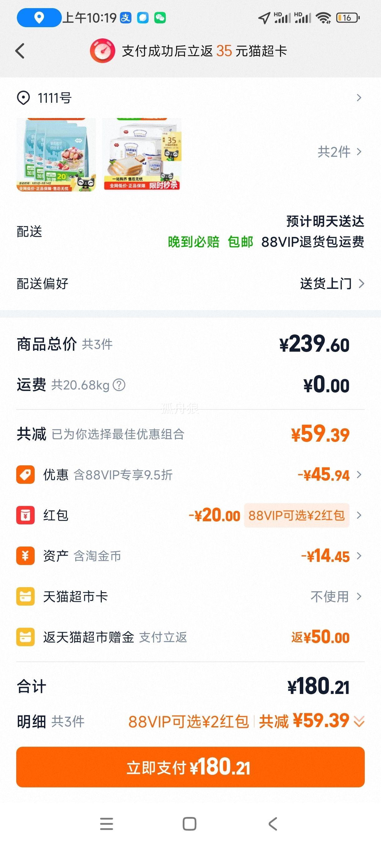 再降价、88VIP:福临门泰玉香大米5kg*4整箱优惠证明