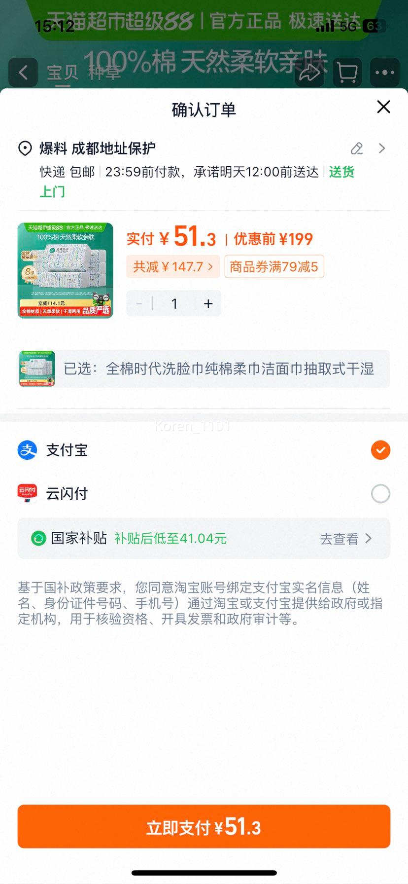88vip：全棉时代一次性洗脸巾棉柔巾80抽 8包优惠证明