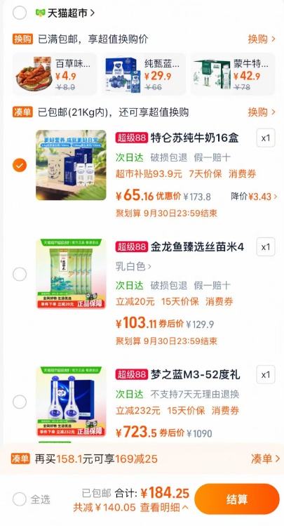 再降价、88vip：蒙牛特仑苏纯牛奶整箱16盒*2箱优惠证明