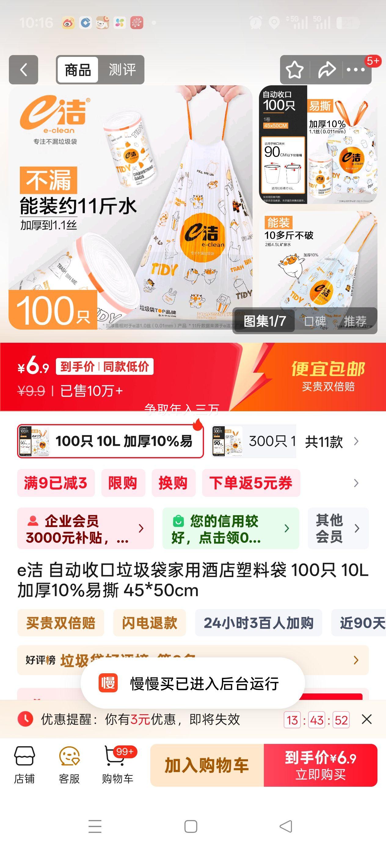e洁 自动收口垃圾袋家用酒店塑料袋 100只 1.1丝 45*50cm优惠证明