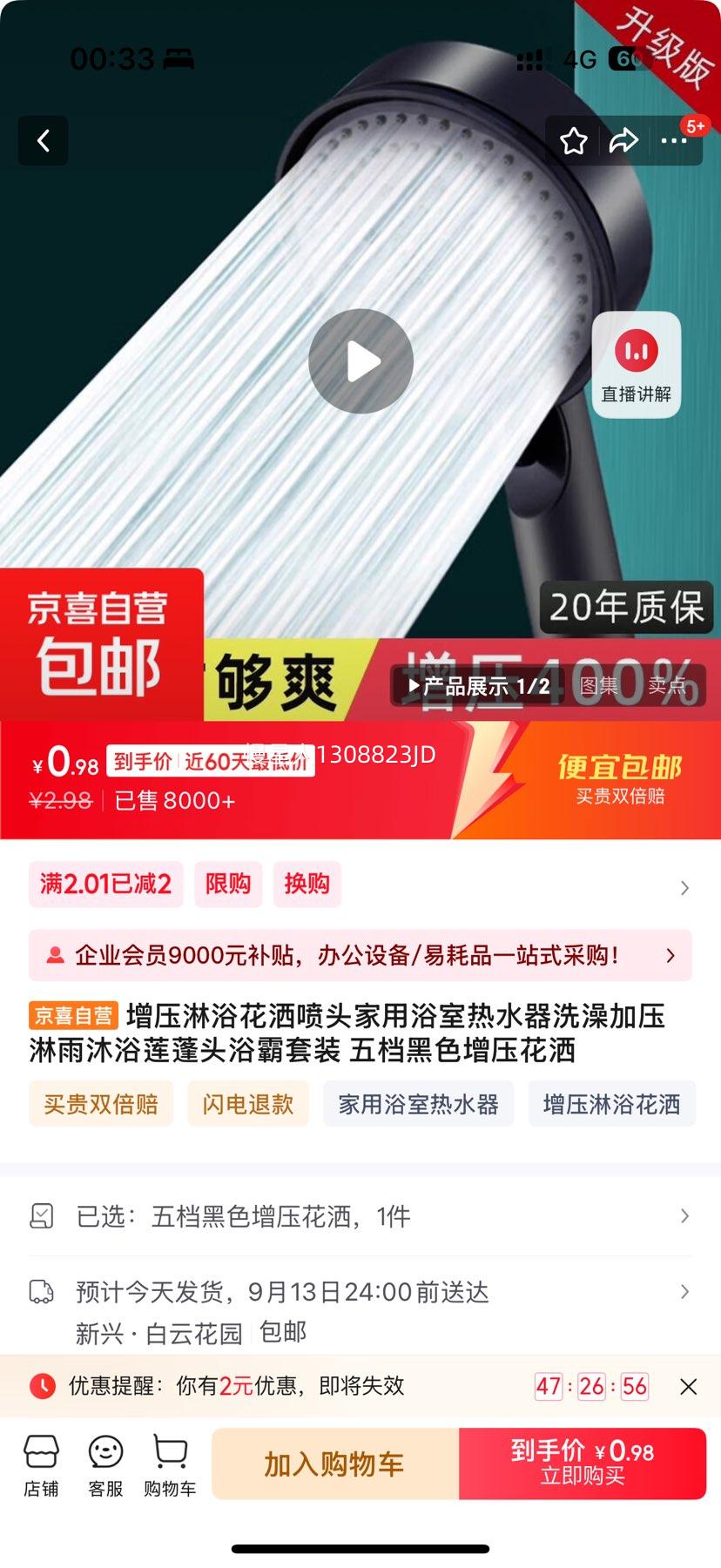 五档黑色增压花洒优惠证明