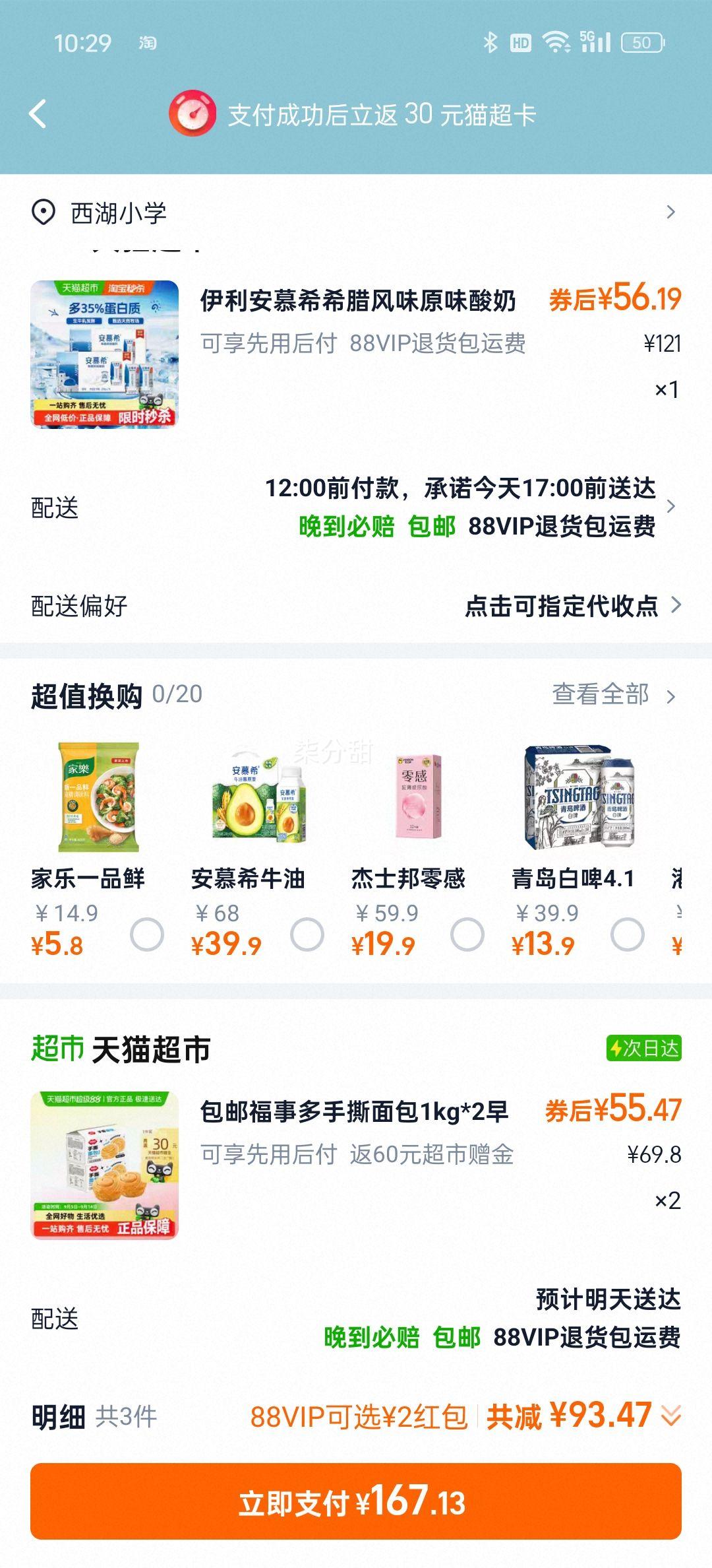 再降价、88vip、安慕希原味营养酸奶205g*32盒优惠证明