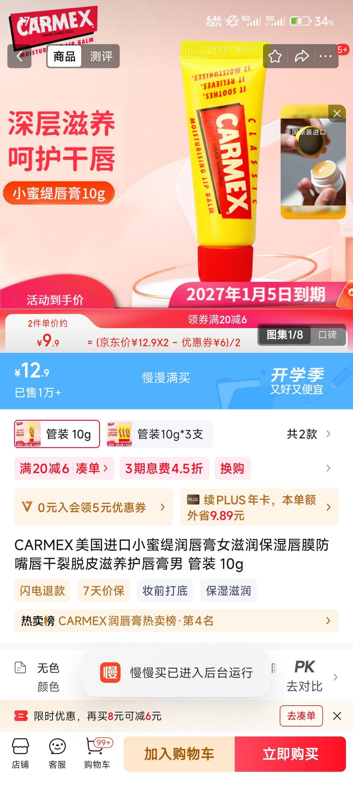 CARMEX美国进口小蜜缇润唇膏 10g*2优惠证明
