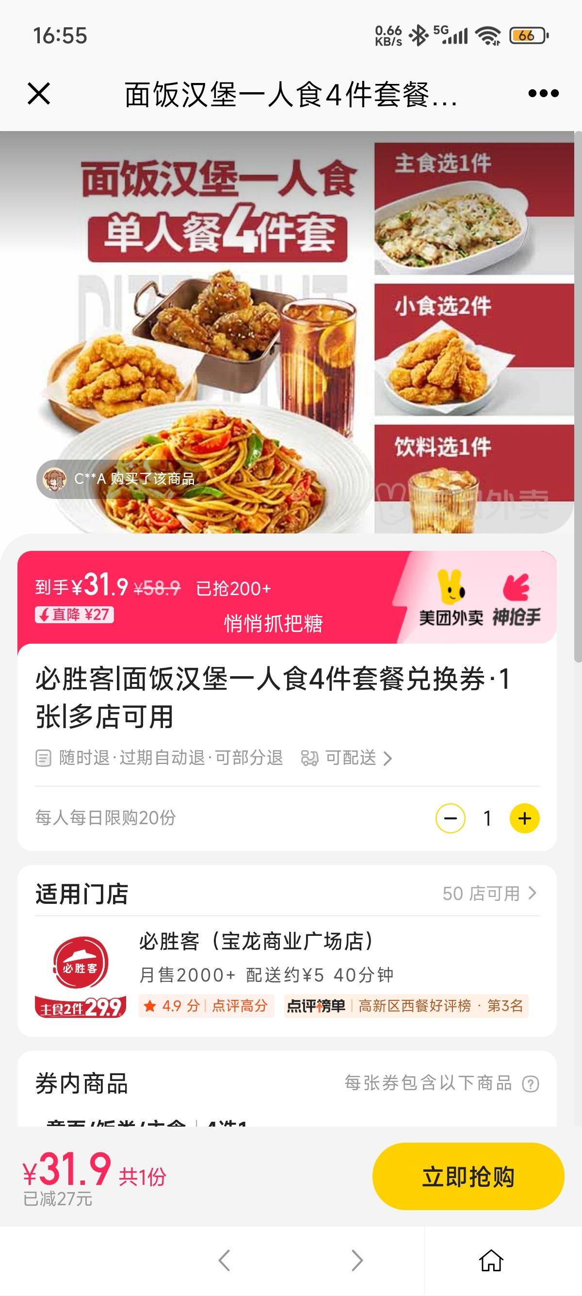 美团外卖 必胜客 面饭汉堡一人食4件套餐兑换券·1张优惠证明