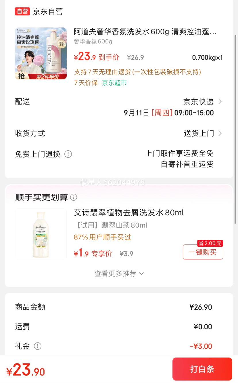试用：阿道夫 奢华香氛洗发水600g 清爽控油蓬松、舒缓修护优惠证明