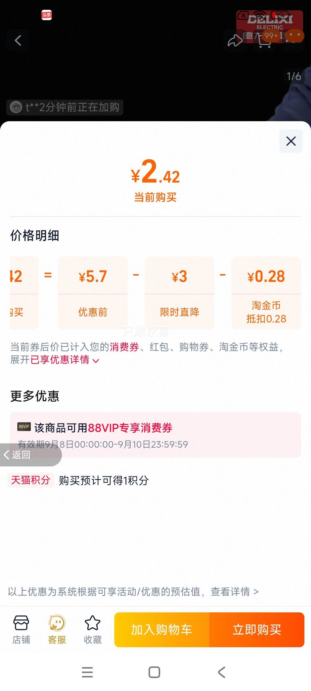德力西卷尺5米加厚加硬优惠证明