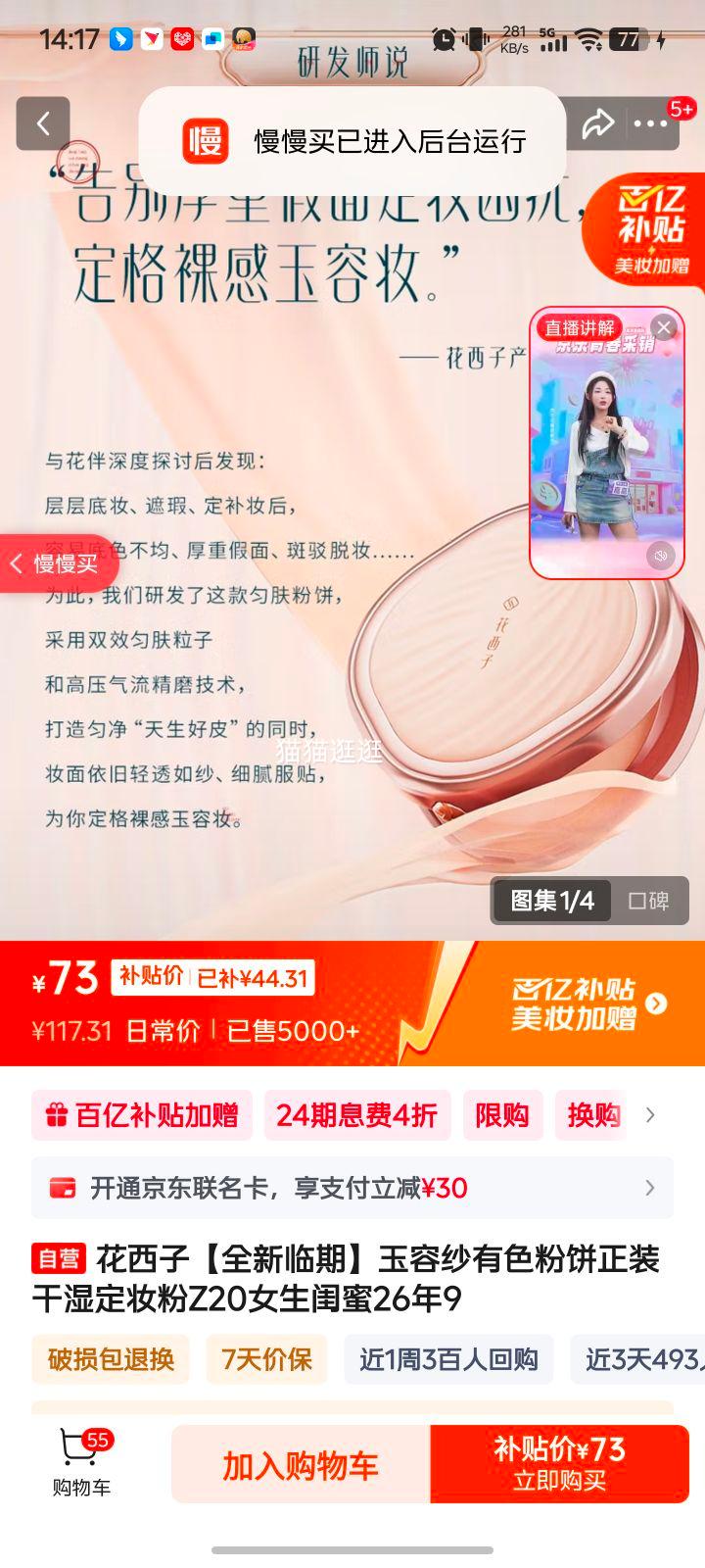 花西子【全新临期】玉容纱有色粉饼正装干湿定妆粉Z20女生闺蜜26年9优惠证明