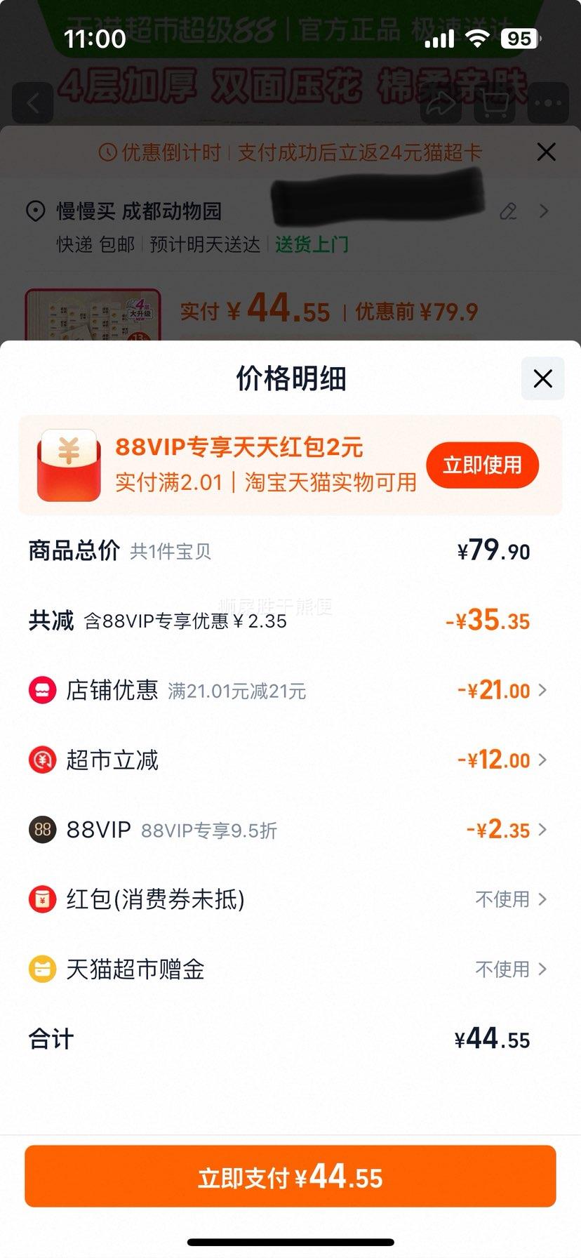 88VIP：清风 抽纸 80抽*24包优惠证明