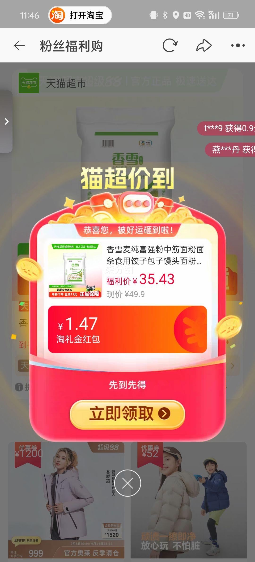 88vip、香雪中筋面粉富强粉10kg优惠证明